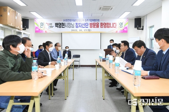 백영현 포천시장과 연제창 포천시의회 부의장, 안애경의원이 장자일반산업단지 입주기업협의체(이사장 이광훈) 회원사들과 간담회를 하고 있다. (사진=포천시 제공)