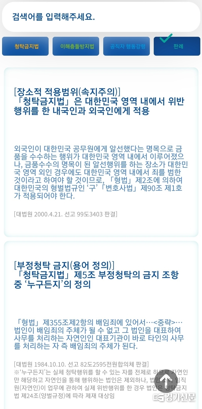 포천교육지원청이 개발한 모바일 앱 '청렴 팩트 체크' 사용 화면. (사진=모바일 앱 '청렴 팩트 체크' 캡쳐)