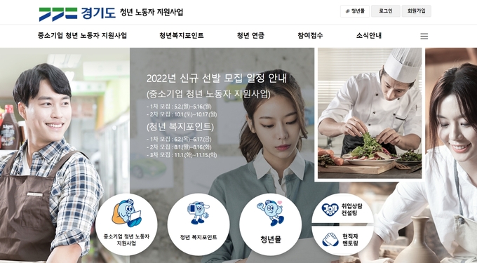 경기도 청년 노동자 지원 사업 누리집 갈무리. (사진=경기도청년노동자지원사업 누리집_