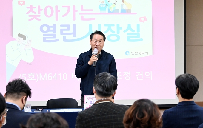 19일 인천 남동구 논현1동 행정복지센터에서 열린 '찾아가는 열린 시장실'에서 유정복 인천시장이 논현동 M6410 버스 대안노선 신설에 대한 시민의견에 답변하고 있다. ( 사진 = 인천시 제공 )
