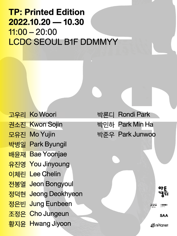 경기문화재단 전시 'TP: Printed Edition' 포스터. (사진=경기문화재단 제공)