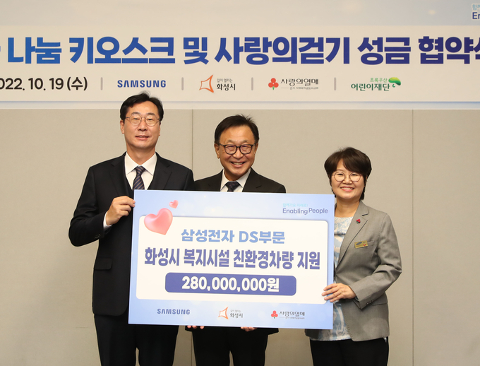 삼성전자 DS부문이 최근 삼성전자 DSR타워에서 '사랑의 걷기성금 후원 협약식'과 '후원금 전달식'을 가졌다.(사진=화성시 제공)