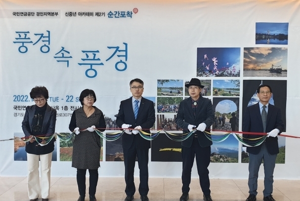 제2회 순간포착 사진전. (사진=국민연금공단 경인지역본부)
