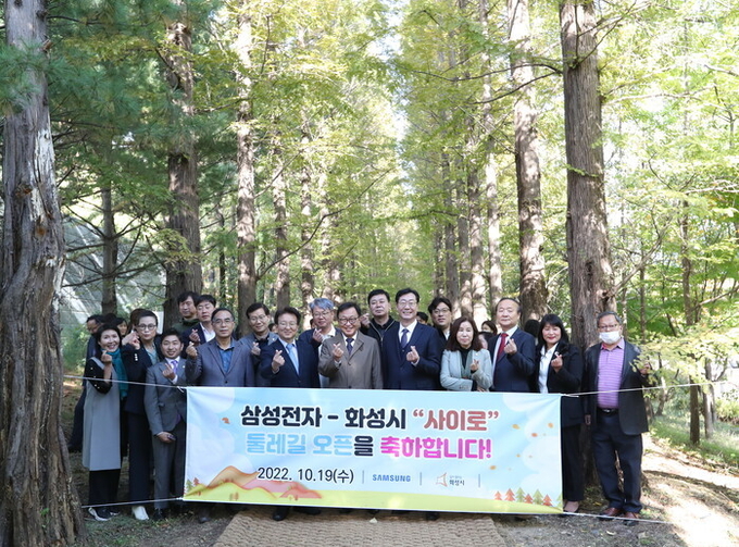 화성시 삼성전자 화성캠퍼스에 전국 최초로 민·관·산 협력으로 조성된 둘레길 '사이로'가 개장했다(사진제공/화성시) 