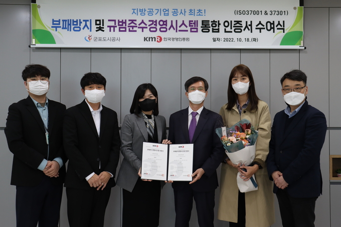 군포도시공사가 부패방지‧규범준수경영시스템 통합 인증획득했다..(사진=군포도시공사 제공)