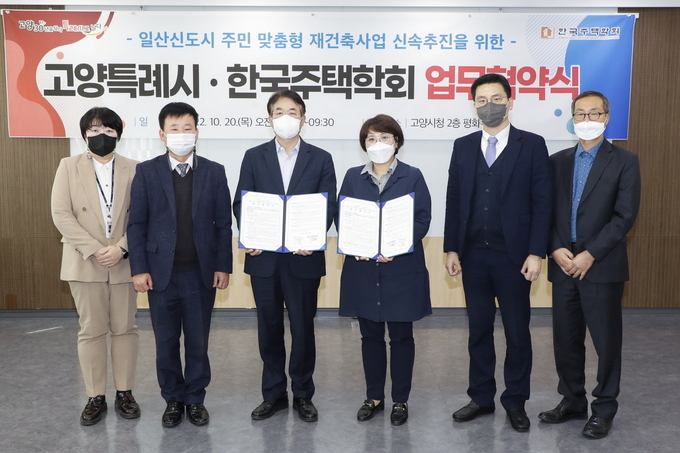 이동환 고양특례시장(우측3번째)과 김덕례 한국주택학회장이 협약서를 들어보이고 있다