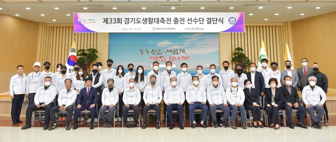 제33회 경기도 생활체육대축전에 출전하는 동두천시 선수단이 결단식을 가졌다.(사진=동두천시 제공)