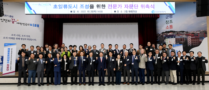 유정복 인천시장이 20일 시청 대회의실에서 열린 초일류도시 조성을 위한 전문가 자문단 위촉식에서 위촉장 수여 후 기념촬영을 하고 있다. ( 사진 = 인천시 제공 )