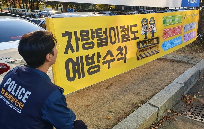 일산동부경찰서는 경기북부 자치경찰위원회와 함께 행락철 차량털이 절도 및 보이스피싱·스토킹 등 서민생활 침해범죄 예방을 위해 로 '차량털이 절도 예방수칙’홍보물을 게시했다.(사진=일산동부경찰서)