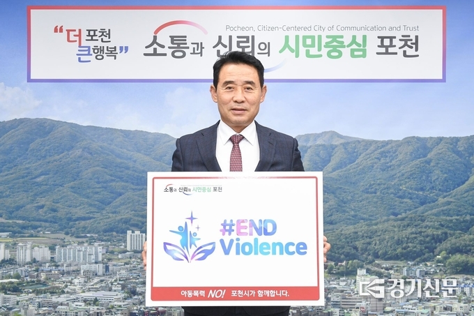 백영현 포천시장이 집무실에서 아동폭력근절 ‘END Violence’ 캠페인에 동참했다. 백 시장은 다음 참여자로 김덕현 연천군수를 지명했다.(사진=포천시 제공)