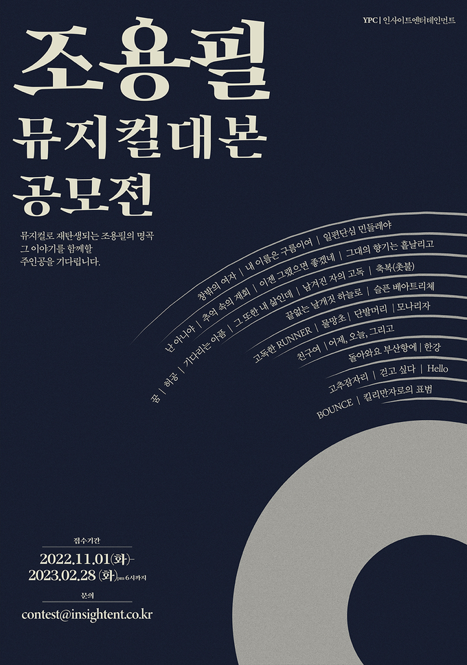(사진=㈜YPC, ㈜인사이트엔터테인먼트)