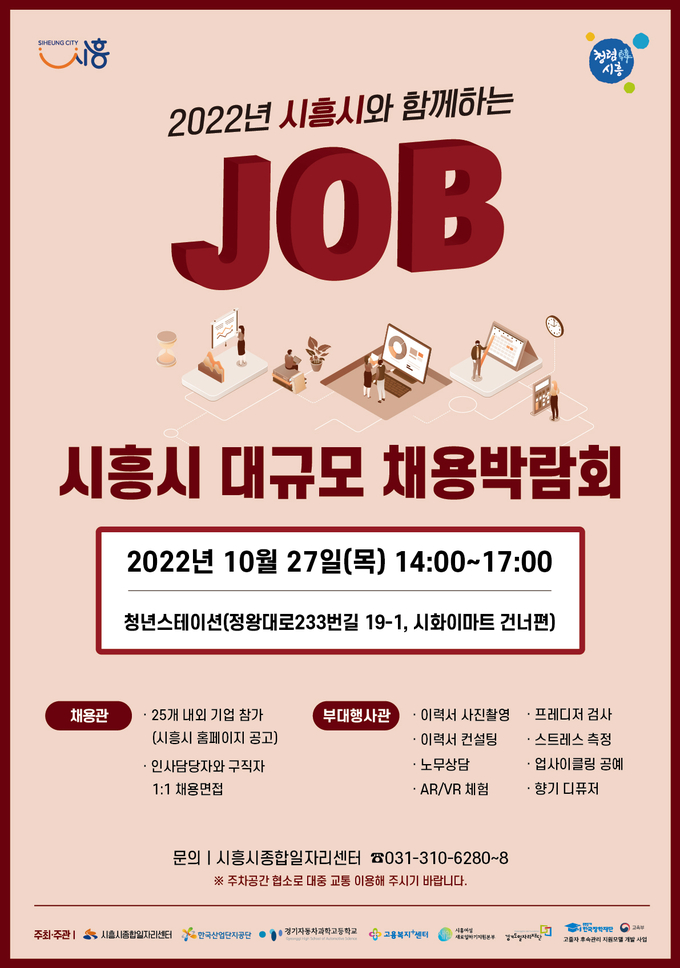 시흥시, 대규모 채용박람회 개최 포스터.(사진=시흥시 제공)