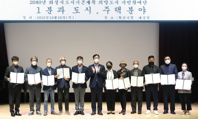 '희망도시 시민참여단’발대식.(사진=화성시 제공)