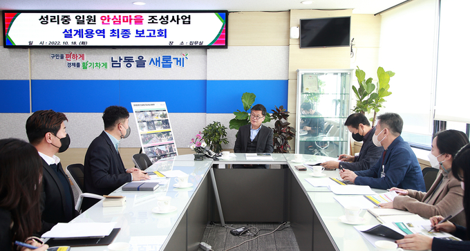 지난 18일 인천 남동구청 구청장집무실에서 열린 ‘성리중 안심마을 조성사업 설계용역’ 최종보고회에서 박종효 구청장과 실무진들이 이야기를 나누고 있다. ( 사진 = 남동구 제공 )