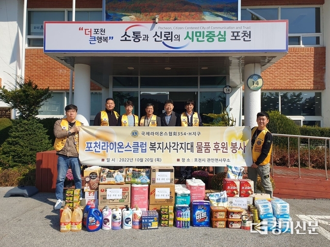 포천라이온스클럽이 관인면에 생필품을 전달했다.(사진=포천시 제공)