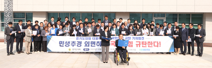 경기도의회 더불어민주당이 21일 도의회 4층 야외테라스에서 기자회견을 하고 있다. (사진=경기도의회 제공)