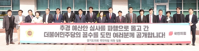 경기도의회 국민의힘 예산결산특별위원회 위원들이 21일 도의회 4층 야외테라스에서 기자회견을 하고 있다. (사진=경기도의회 제공)