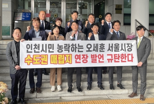 21일 오후 더불어민주당 소속 인천시의원들이 시의회 앞에서 오세훈 서울시장의 수도권매립지 연장 시사 발언 규탄 성명을 발표하고 있다. ( 사진 = 조경욱 기자 )