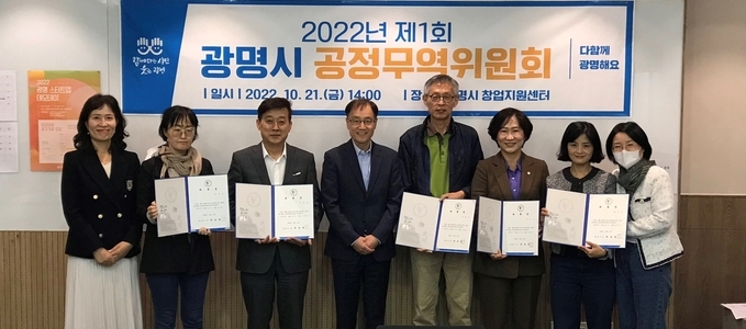 광명시는 지난 21일 창업지원센터에서 공정무역위원회 위원 위촉식을 가졌다.(사진=광명시 제공)