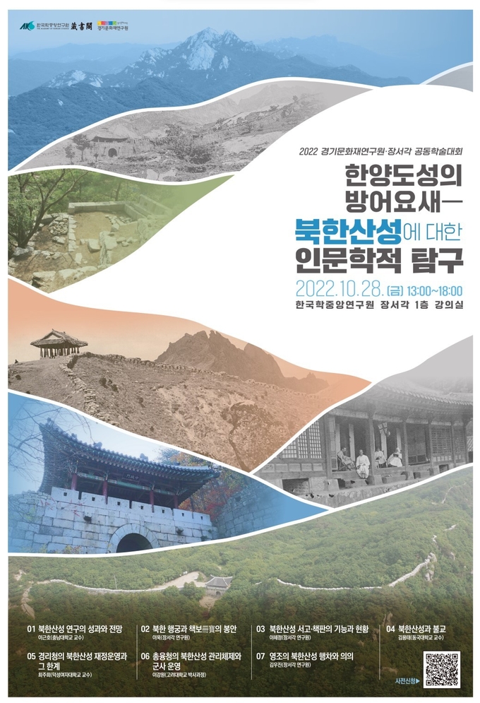 (사진=경기문화재단 경기문화재연구원 제공)