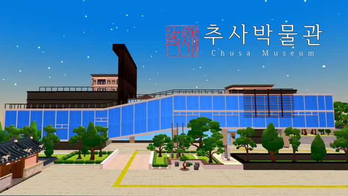 메타버스 플렛폼에 구축된 추사박물관(사진=과천시 제공)
