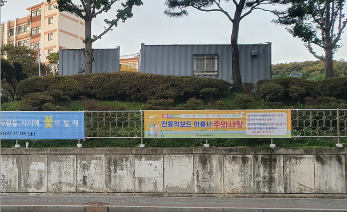 전동킥보드 이용 주의사항 현수막. (사진=성남교육지원청 제공)