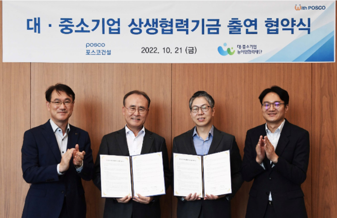 지난 21일 더샵 갤러리 홍보관에서 포스코건설과 대·중소기업·농어업협력재단 관계자들이 협약식 기념사진을 촬영하고 있다. ( 사진 = 포스코건설 제공 )