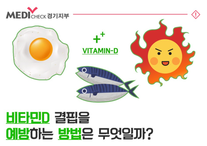 햇빛만으론 부족한 '비타민D' 어떻게 섭취하면 좋을까? 햇빛만으론 부족한 '비타민D' 어떻게 섭취하면 좋을까?