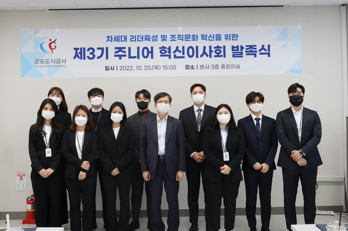 군포도시공사는 지난 20일 젊은 직원(남·여 직원 각 5명씩) 10명으로 구성된 제3기 주니어 혁신이사회를 출범했다.(사진=군포도시공사 제공)