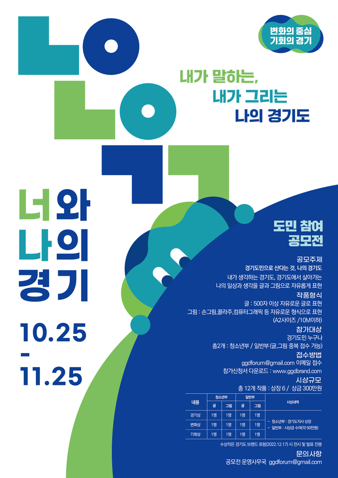 너와 나의 경기 포스터. (사진=경기도 제공)
