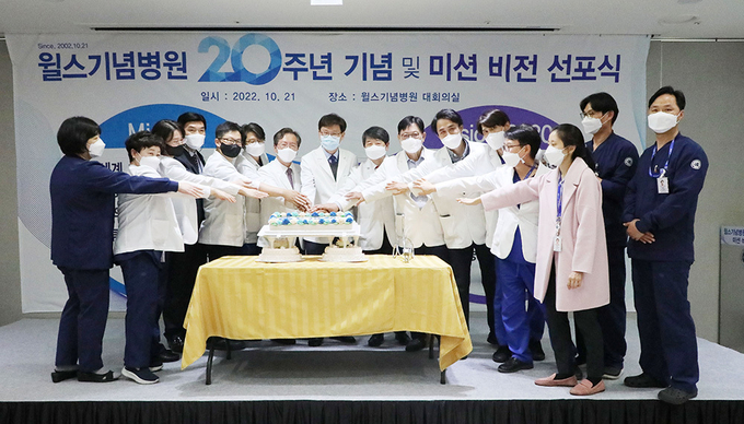 지난 21일 열린 윌스기념병원 20주년 기념 및 미션·비전 선포식. (사진=윌스기념병원 제공)