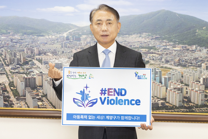 지난 20일 윤환 계양구청장이 ‘END Violence’ 온라인 캠페인에 참여하기 위해 계양구청에서 사진 촬영을 하고 있다. ( 사진 = 계양구 제공 )