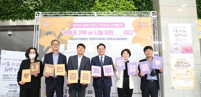 최대호 안양시장(오른쪽 세번째)과 최병일 시의장(두번째)이 시청에 마련된 핫스팟 포토존에서 기부문화 확산에 동참하고 기념사진을 찍고 있다.(사진=안양시 제공)