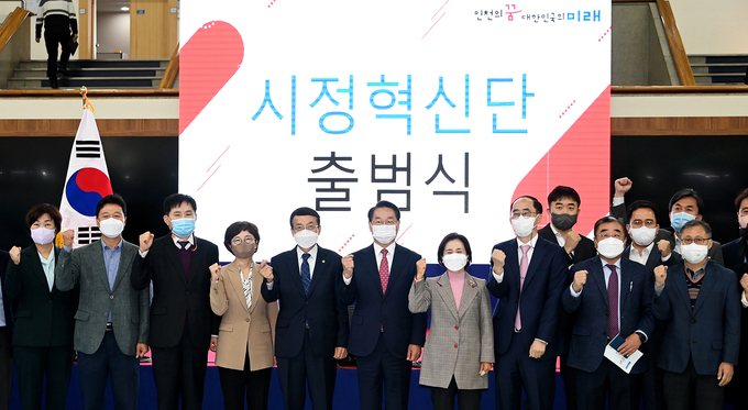 24일 인천시청 중앙홀에서 열린 '시정혁신단 출범식'에서 유정복 시장이 참석자들과 기념촬영을 하고 있다. ( 사진 = 인천시 제공 )
