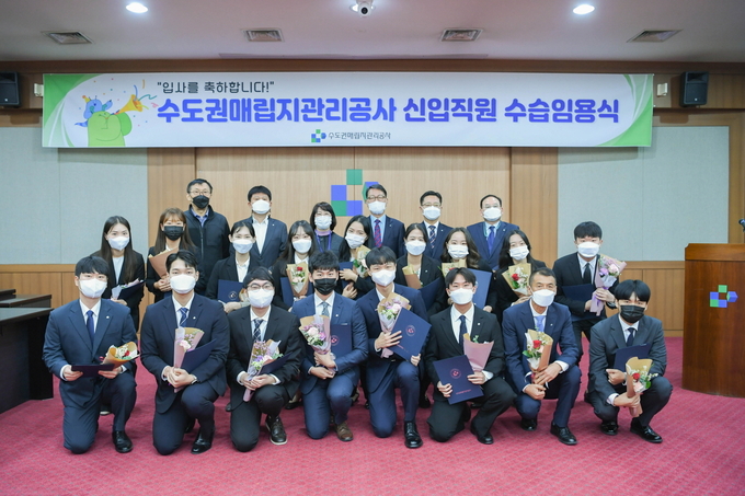 24일 수도권매립지관리공사 신입직원들이 수습 임용식 후 기념촬영을 하고 있다. ( 사진 = 수도권매립지관리공사 제공 )