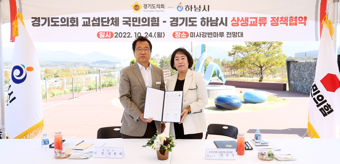 경기도의회 국민의힘은 24일 하남시를 방문해 민생정책 발굴을 위한 정책협약식을 개최했다. (사진=경기도의회 제공)