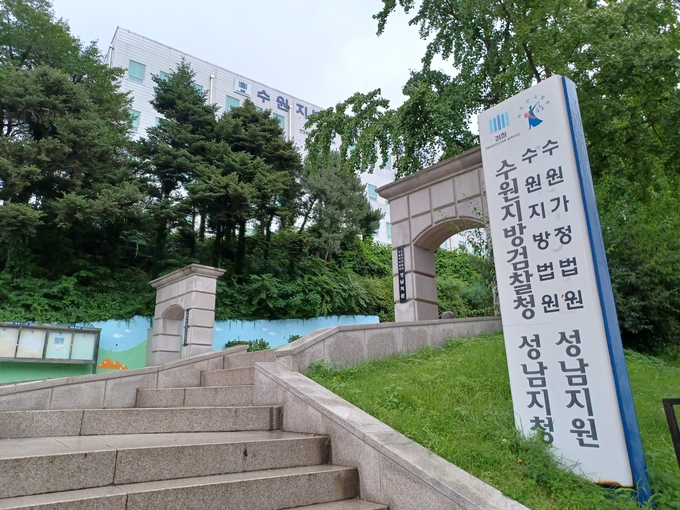  수원지검 전경. (사진=연합뉴스 제공)