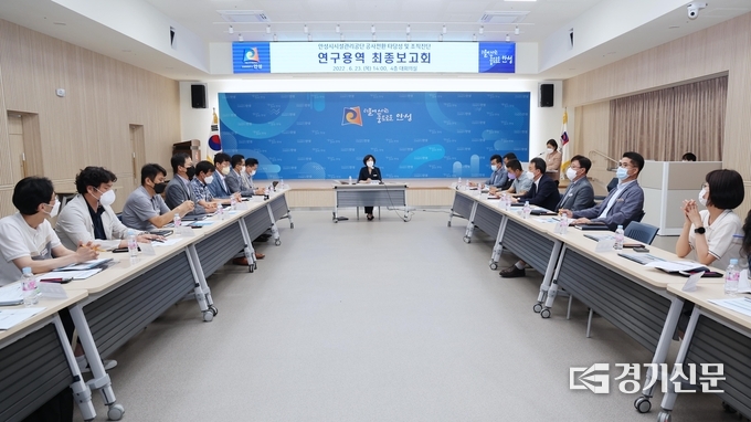 안성도시공사 설립 용역보고회 현장(사진=안성시 제공)