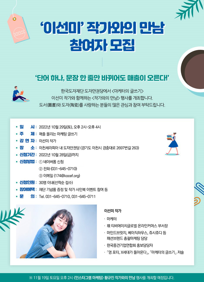 이천 도자만권당 ‘2022년 제1회 작가와의 만남’. (사진=한국도자재단 제공)