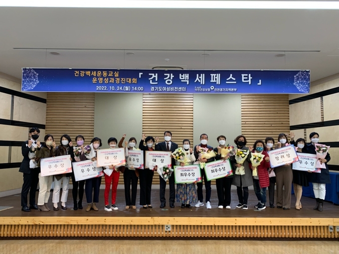 국민건강보험공단 인천경기지역본부 건강백세운동교실 운영성과경진대회 건강백세페스타 현장 사진. (사진=국민건강보험공단 인천경기지역본부 제공)