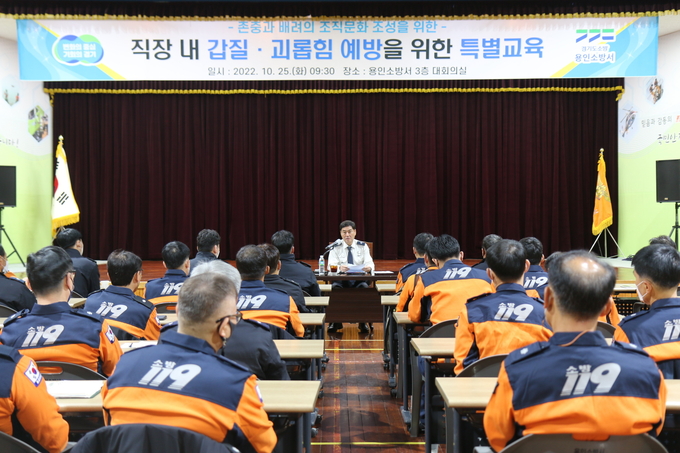 용인소방서는 '직장 내 갑질·괴롭힘 예방을 위한 특별교육'을 실시했다.(사진=용인소방서 제공)