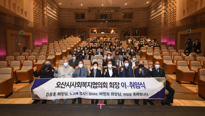 오산문화예술회관 소공연장에서 오산시사회복지협의회장 이·취임식을 개최하고 제4대 이병희 회장이 취임했다.(사진=오산시 제공)