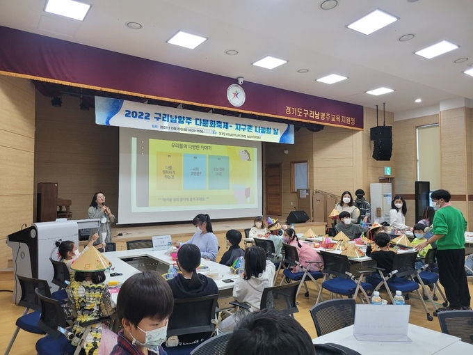 구리남양주교육지원청은 지난 24일 국제연합일(유엔 데이)를 맞아 ‘구리남양주 다문화축제- 지구촌 나눔의 날’을 운영했다.(사진=구리남양주교육지원청 제공)