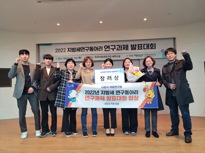 시흥시, ‘2022년 지방세 연구동아리 발표대회’ 장려상 수상했다.(사진=시흥시 제공)<br>
