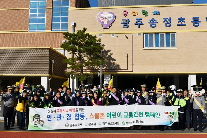 변종문 광주경찰서장, 방세환광주시장,김성미 광주하남교육장, 녹색어머니연합회·모범운전자회·교통자문위원회등 관계자들이 합동으로 송정초등학교 일대에서 교통안전 캠페인을 실시하고 기념하고 있다.(사진=광주경찰서 제공)