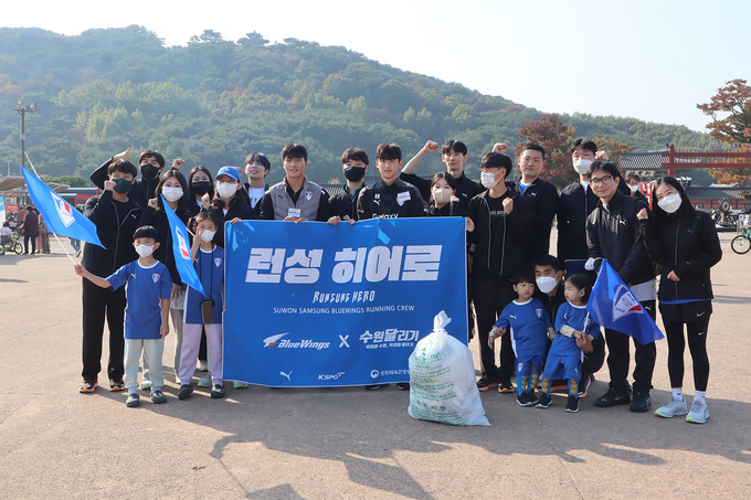 프로축구 K리그1 수원 삼성 선수들이 지난 22일 팬, 수원 달리기 커뮤니티인 ‘수원 달리기(수달)’ 회원들과 함께 수원 화성을 달리며 쓰레기를 줍는 플로깅 행사를 진행했다. (사진=수원 삼성 제공)