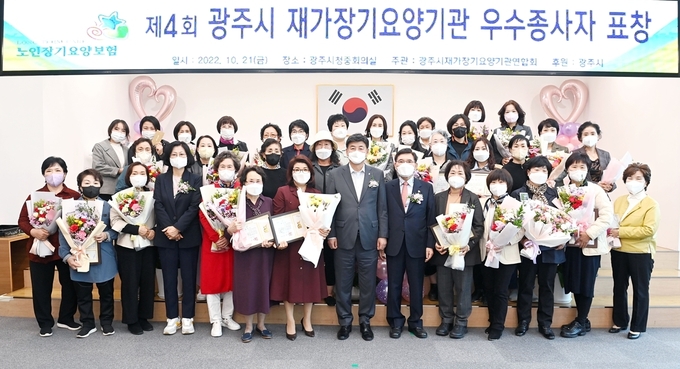 광주시 제4회 재가장기요양기관 우수사례를 발표하고 유공자에 대한 표창을 한후 기념하고 있다.(사진=광주시 제공)