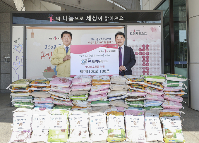 한도병원 따뜻한 나눔 실천 백미(10kg) 100포를 시흥시1%복지재단(이하 1%재단)에 전달했다.(사진=시흥시 제공)