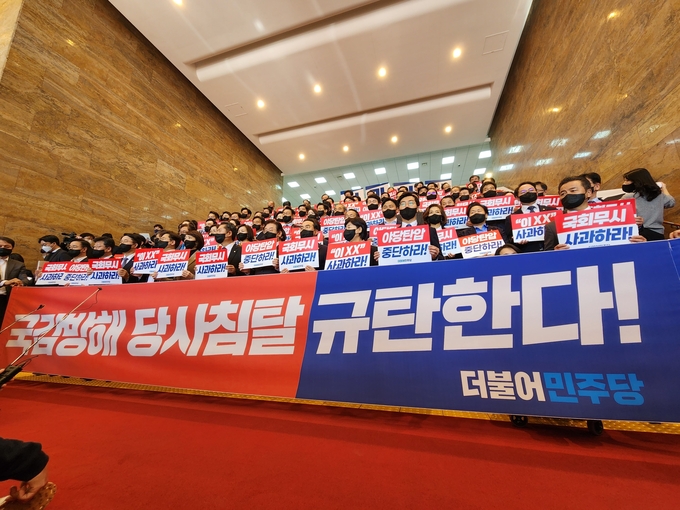 25일 오전 더불어민주당 의원들은 윤석열 대통령의 내년도 예산안 관련 시정연설이 끝난 뒤 국회 본관 로텐더홀 계단에 결집해 "이 XX사과하라", "국회무시 사과하라" 등의 푯말을 들고 항의하고 있다. (사진=김한별 기자)