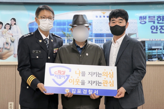  보이스피싱 수거책 검거에 기여한 김포 시민이 제48호 ‘피싱지킴이’에 선정됐다. (사진=경기남부경찰청 제공)